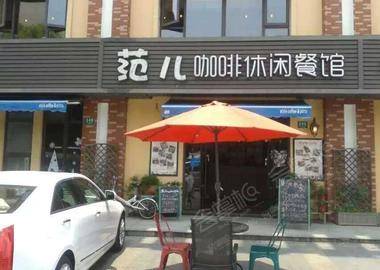 上海范儿咖啡休闲餐馆